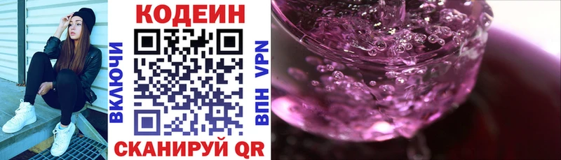 Кодеиновый сироп Lean Purple Drank  купить закладку  ОМГ ОМГ сайт  Вилючинск 