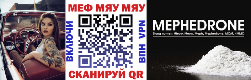 МЕФ кристаллы  купить   Вилючинск 